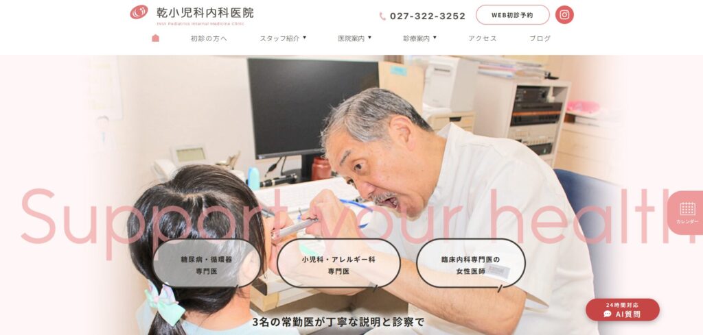 乾小児科内科医院