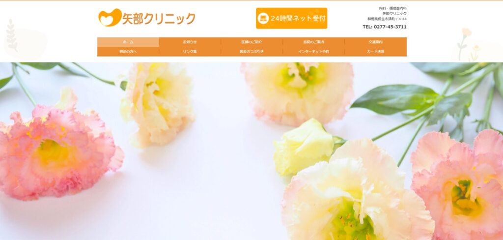 矢部クリニック