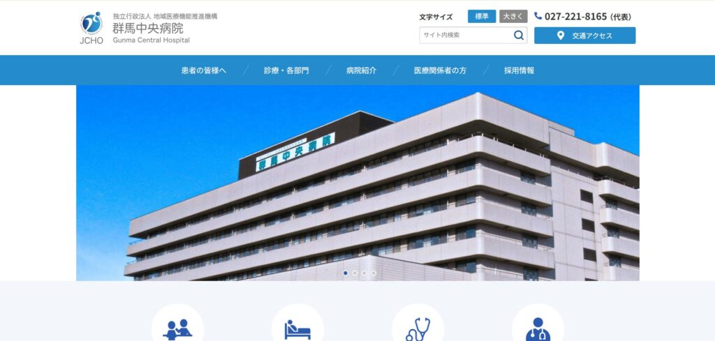 JCHO群馬中央病院
