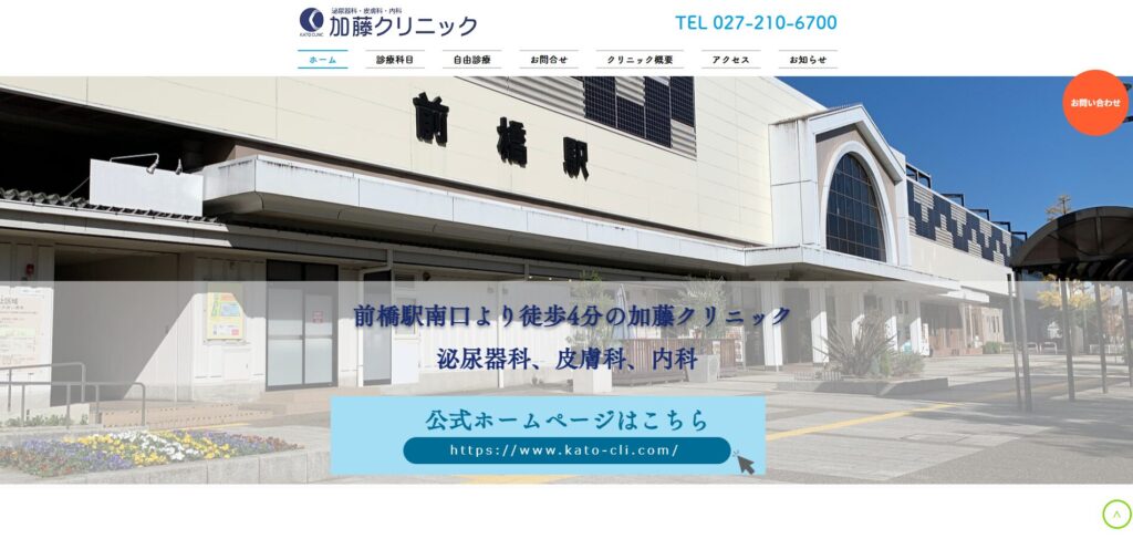 加藤クリニック