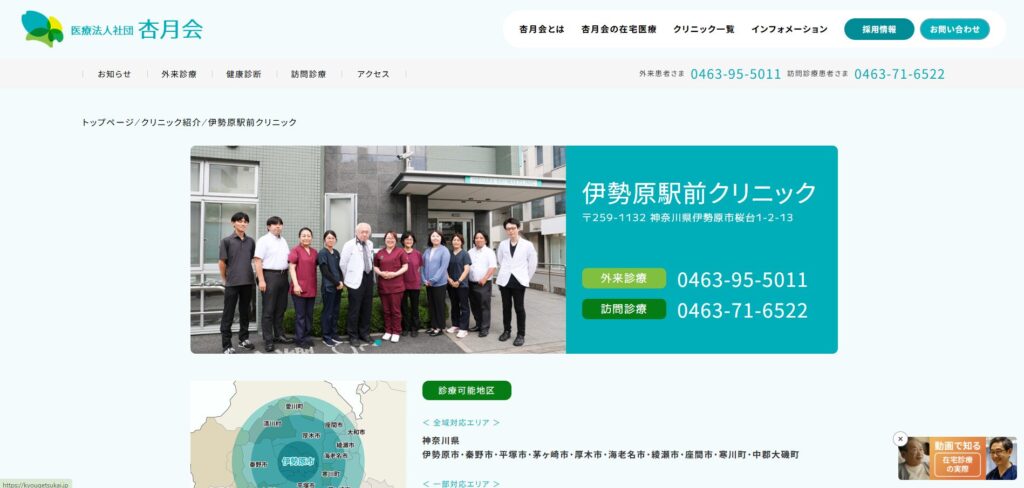 伊勢原駅前クリニック