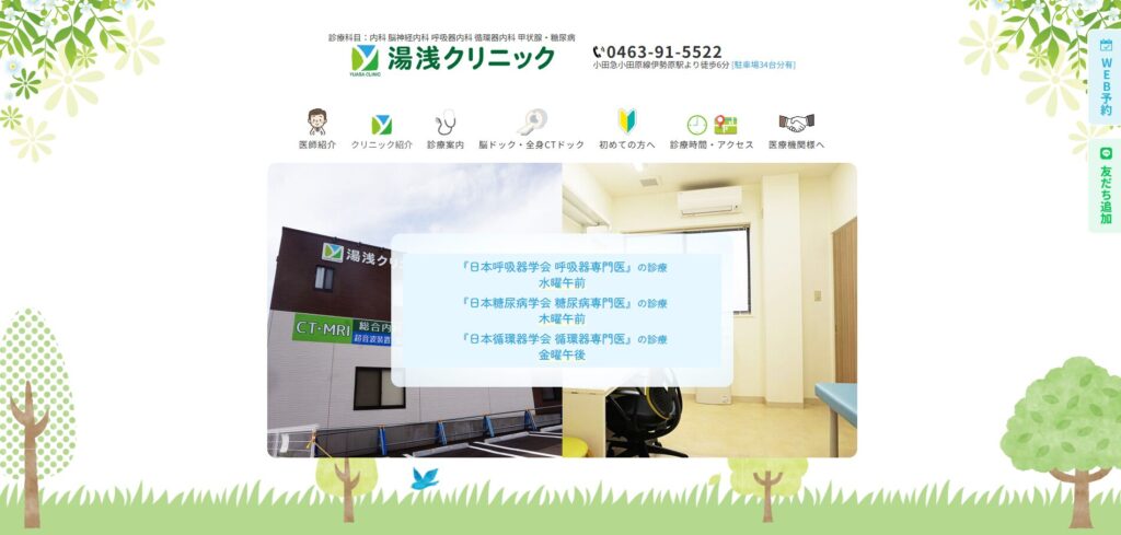 湯浅クリニック