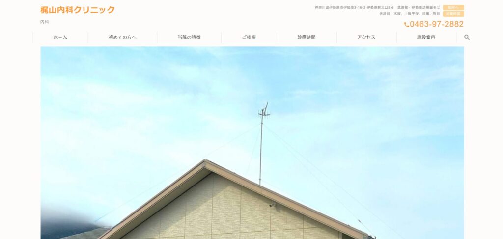 梶山内科クリニック