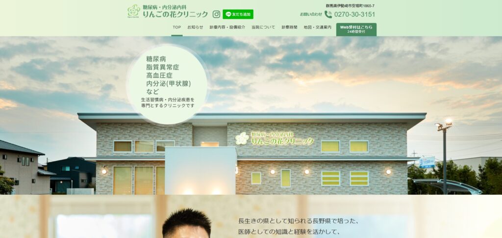 りんごの花クリニック