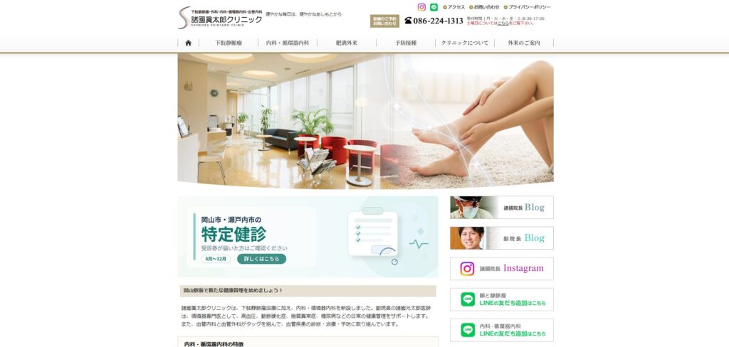 諸國眞太郎クリニック