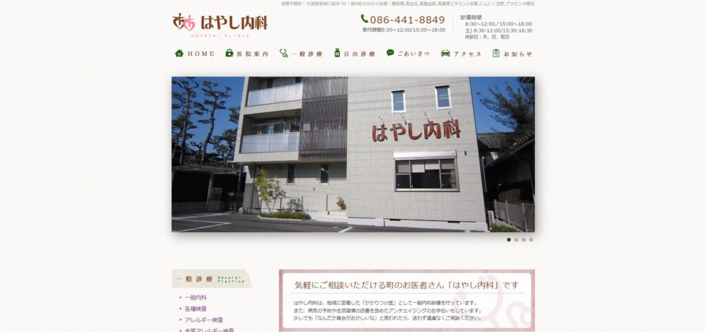 はやし内科