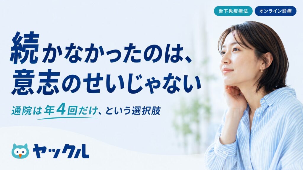 シダキュア続かないのはあなたのせいじゃない