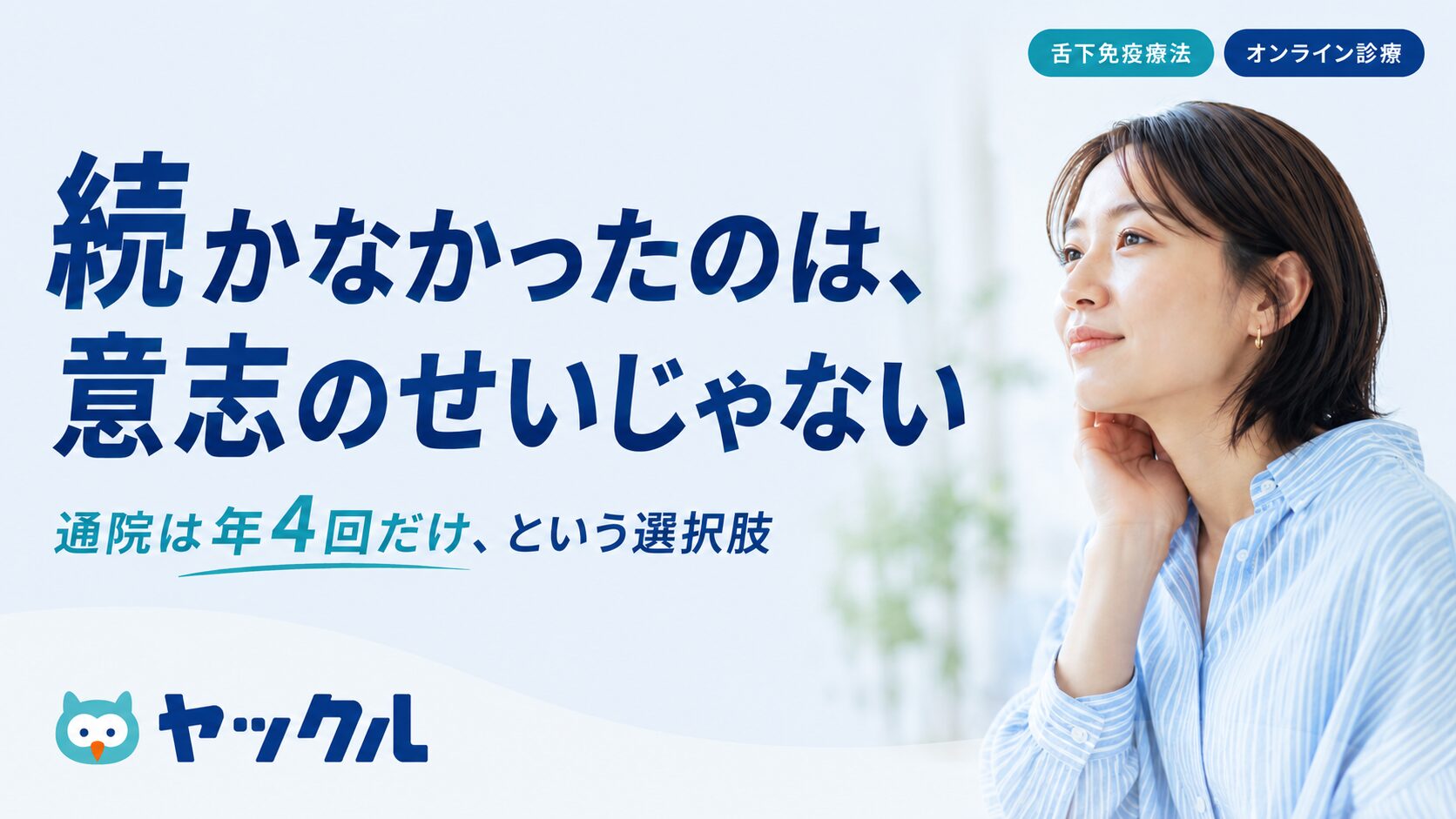シダキュア続かないのはあなたのせいじゃない