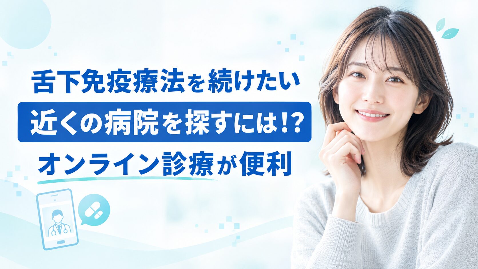 舌下免疫療法近くの病院